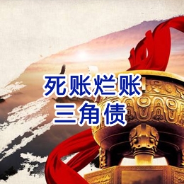 乐清要债公司